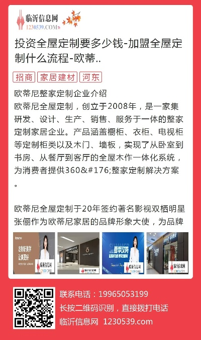 如何成为定制家居品牌的代理加盟伙伴？