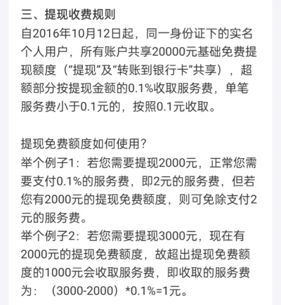 花呗提现费用明细表