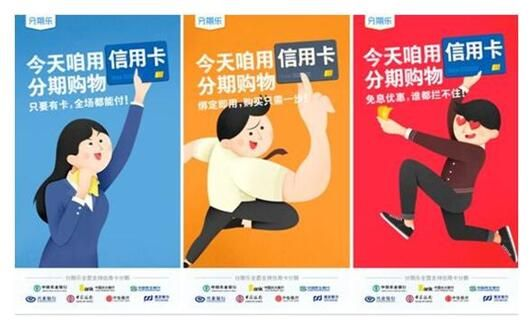 分期乐套套乐，轻松购物新体验！