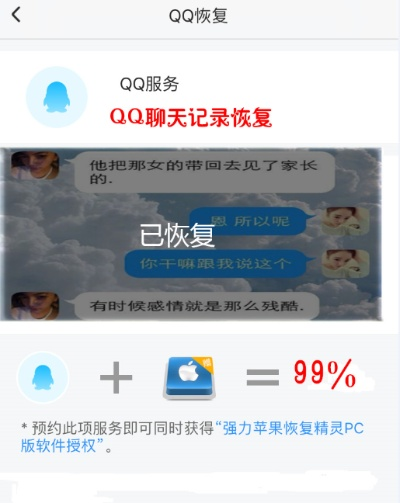 如何恢复别人删除的手机QQ聊天记录，实用指南+案例分析