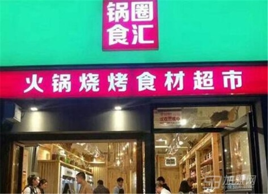 火锅圈食汇加盟全攻略，轻松开启你的餐饮事业