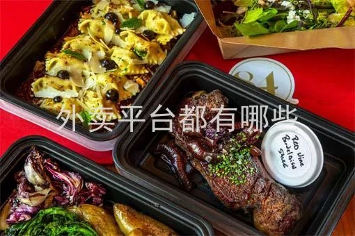外卖做什么餐饮赚钱多点？看我一一揭秘热门商机！