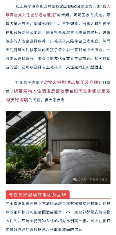 怎么查带狗狗住酒店记录—宠物友好酒店的入住指南