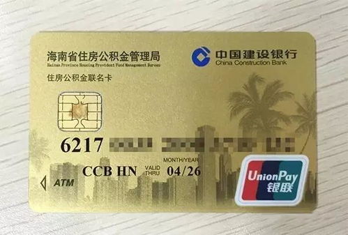 建设银行公积金联名卡取现全解析