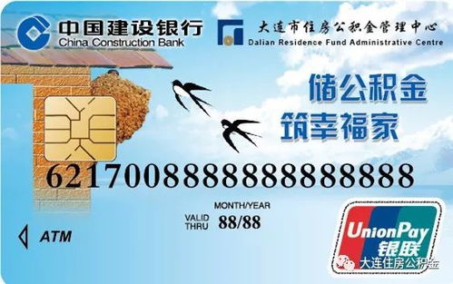 建设银行公积金联名卡取现全解析