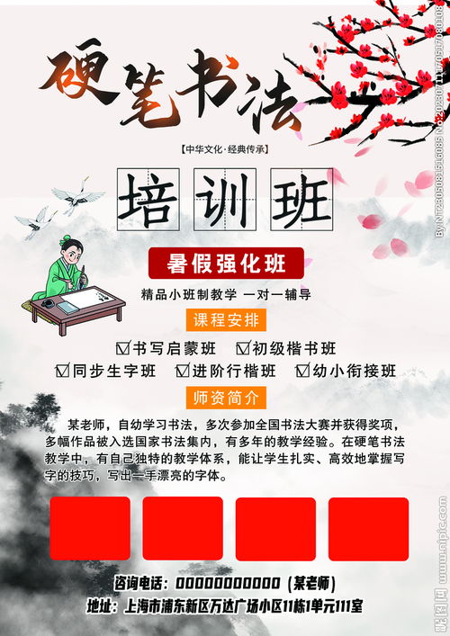 书法培训班加盟全攻略，从入门到精通