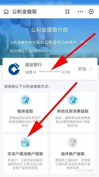 公积金快速取现到银行卡全攻略—实用指南与案例解析