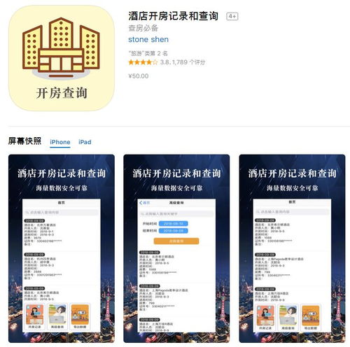 通过姓名查开房记录，揭秘背后的真相与注意事项
