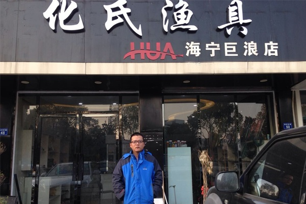 化氏鱼竿代理加盟之路，从零开始，共创双赢未来