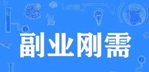 客服副业赚钱攻略，高效、快捷的副业选择与实践