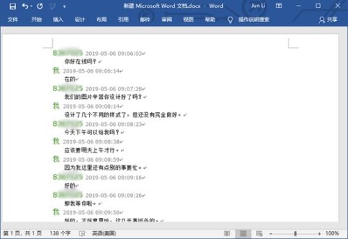 揭秘！如何轻松导出别人的QQ聊天记录，让你不再错过重要信息