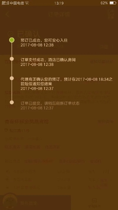淘宝查酒店的记录，我的旅行规划与住宿体验分享