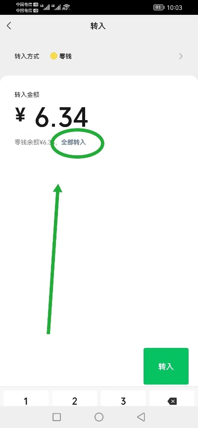 怎么查看零钱通的提现额度？一文搞懂
