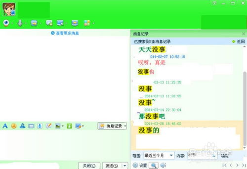 揭秘QQ聊天记录查询，如何轻松查看对方聊天内容？