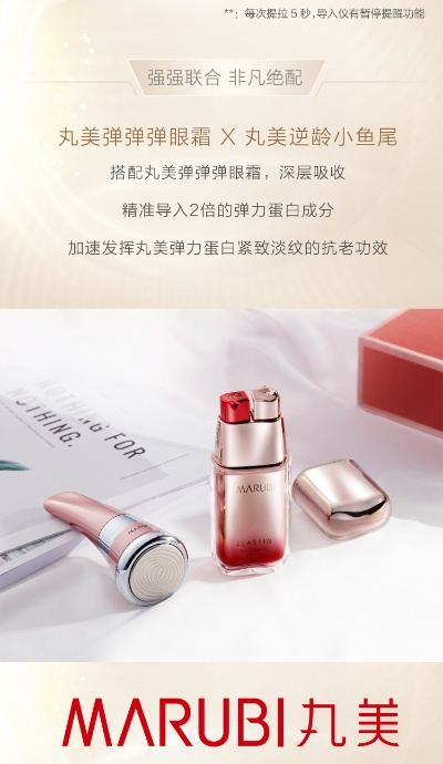 丸美化妆品—美丽新定义