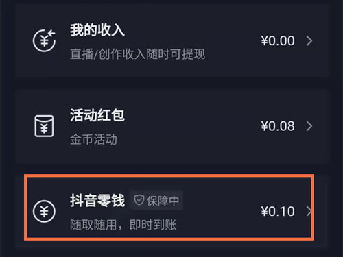 抖音月付提现，钱去哪儿了？一文带你揭秘提现流程及常见问题