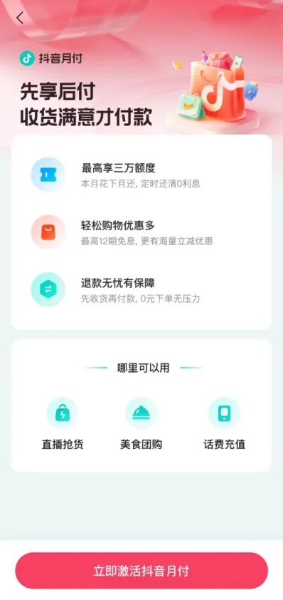 抖音月付提现，分期还款可行吗？一文揭秘！
