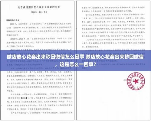 温州微店放心花套出来的商家，服务与信誉的双重保障