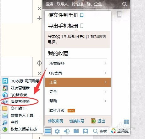 揭秘！真的有自动查看别人QQ聊天记录的软件吗？