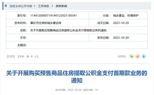 肇庆市住房公积金可以取现吗？一文全解析