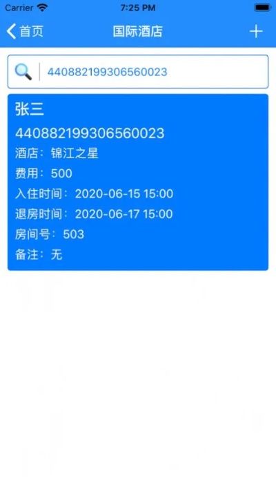 东呈酒店入住记录查询全攻略，一步步教你如何操作