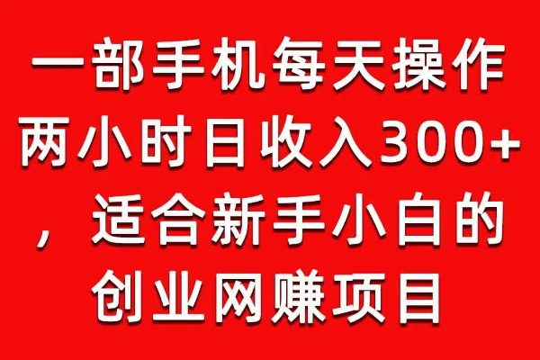 新手网店创业，什么项目赚钱快且易上手？