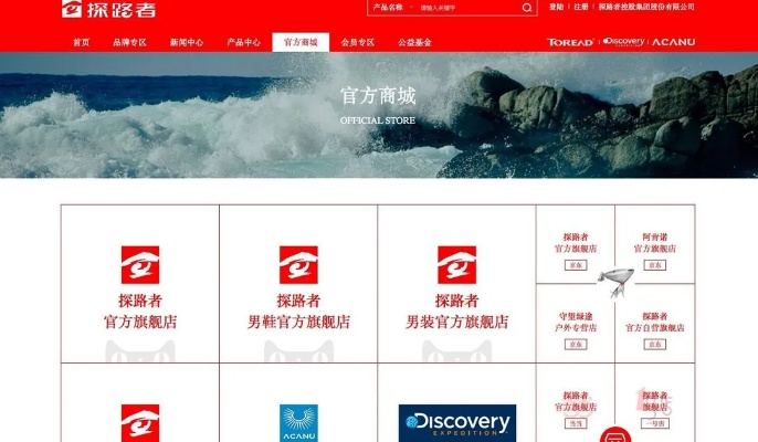 探路者户外品牌加盟指南