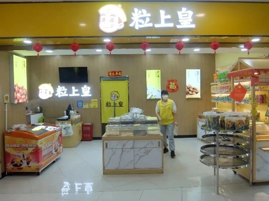 粒上皇加盟开店指南，从起步到成功经营全攻略