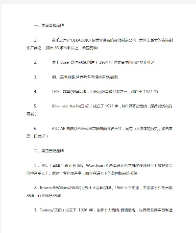 户外音响品牌的专业指南