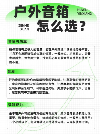 户外音响品牌的专业指南