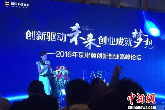 京津冀创业者的风采与故事
