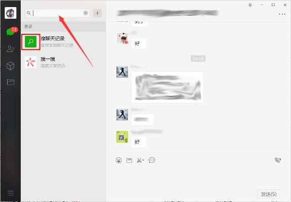 如何用电脑查询手机微信聊天记录