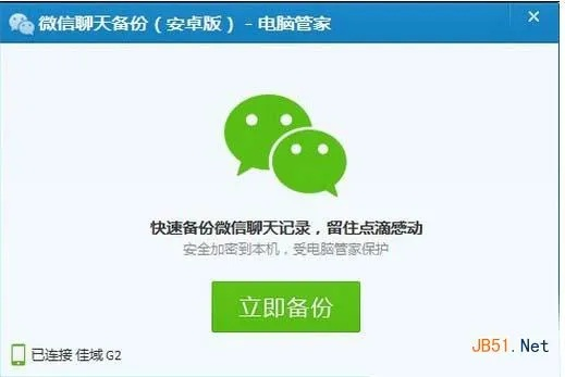 如何用电脑查询手机微信聊天记录