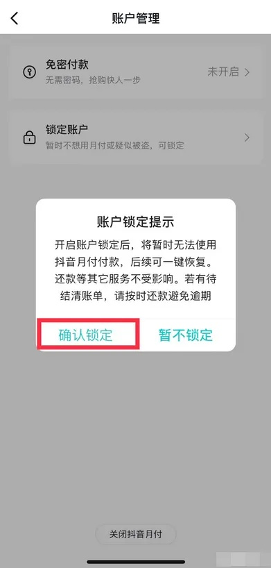 抖音月付提现被锁了？别慌，看这里教你轻松解锁！
