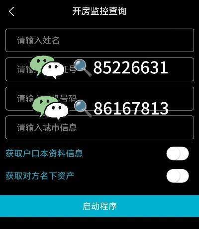 揭秘开房查询，方法与注意事项