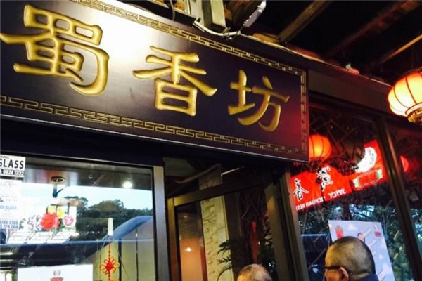 蜀山香辣馆加盟攻略，一步步带你走上创业成功之路