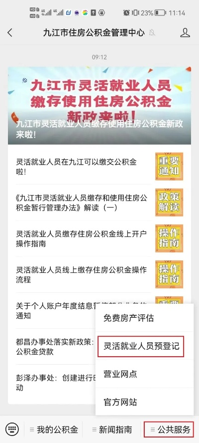 九江住房公积金怎么取现步骤详解