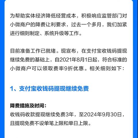 支付宝怎么弄提现免费额度？看这篇就够了！