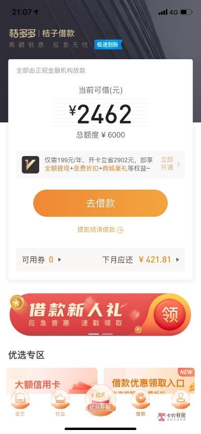 桃多多额度提现详解，4000额度使用指南