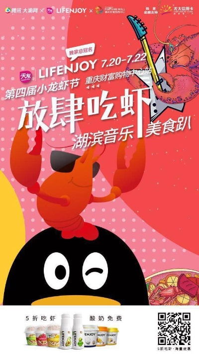 羊小咩便荔卡套出来小龙虾，一场跨界营销的奇妙之旅