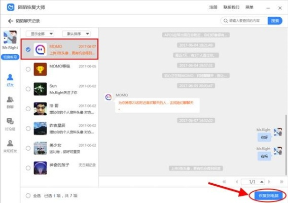 陌陌聊天记录被删了？这5种方法帮你找回！附详细操作指南