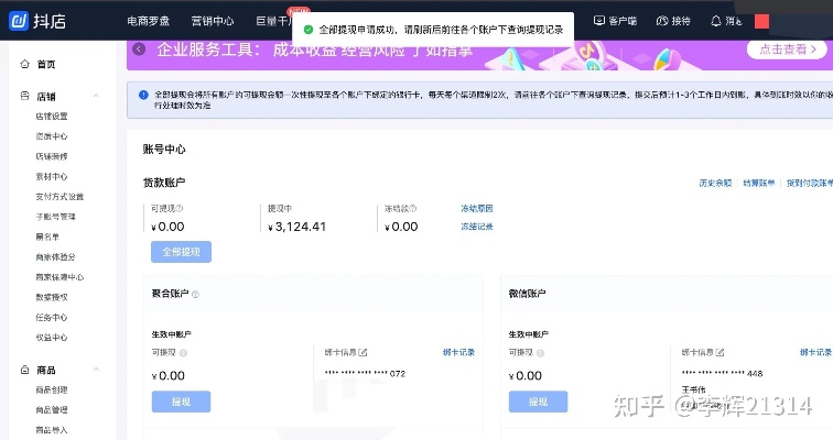 揭秘北京实体店抖音月付提现攻略，轻松变现不是梦！