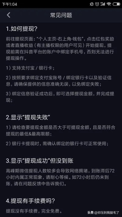🚀抖音月付提现红包去哪儿了？揭秘提现流程及常见问题解答