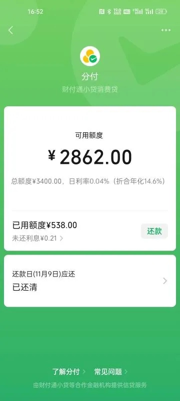 微信分付套出来商家秒到，轻松解决资金周转难题