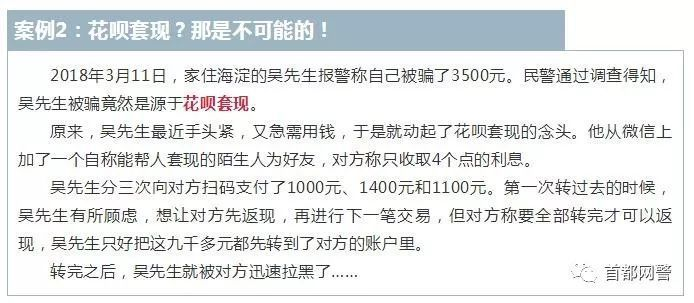 花呗的套现真相