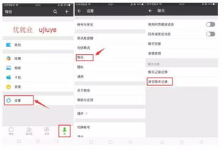 轻松找回微信聊天记录，教你几招查看已删除的聊天内容