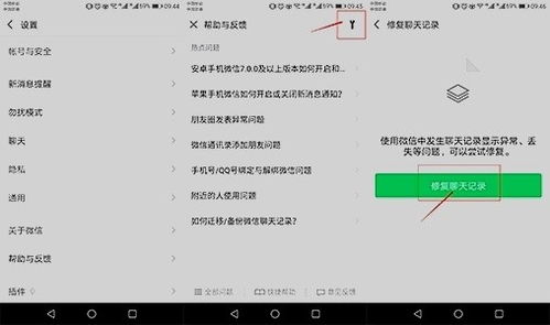轻松找回微信聊天记录，教你几招查看已删除的聊天内容