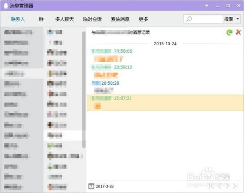 揭秘电脑查询手机QQ聊天记录的神秘技巧！