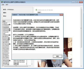 揭秘电脑查询手机QQ聊天记录的神秘技巧！