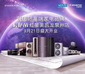 枣庄红星美凯龙家电品牌介绍